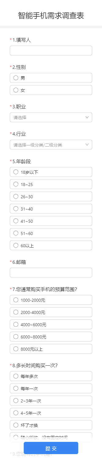 智能手机需求调查表