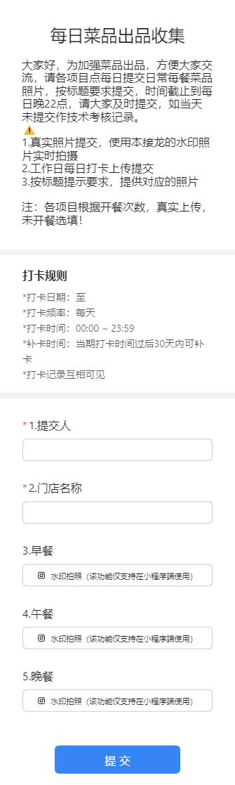 每日菜品出品收集