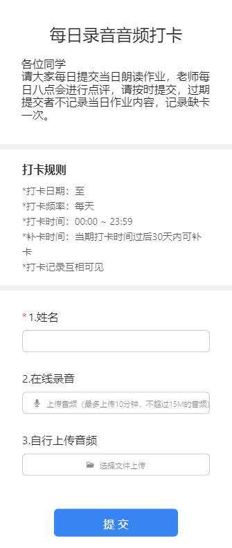 每日录音音频打卡
