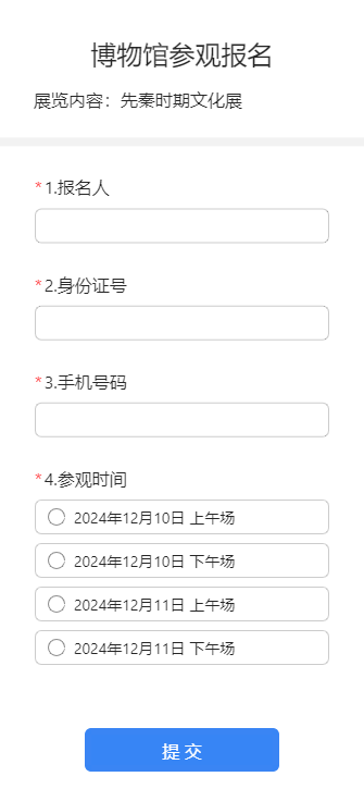 博物馆参观报名