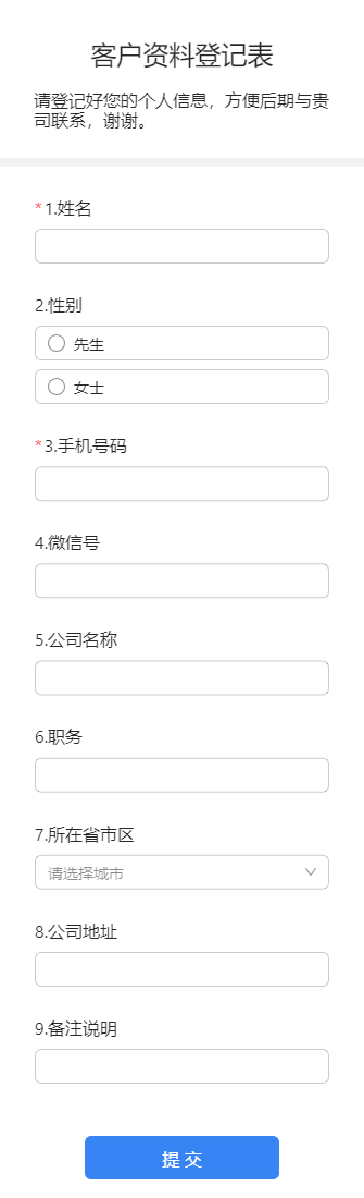 客户资料登记表