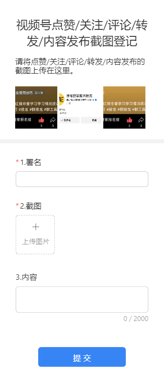 视频号点赞/关注/评论/转发/内容发布截图登记