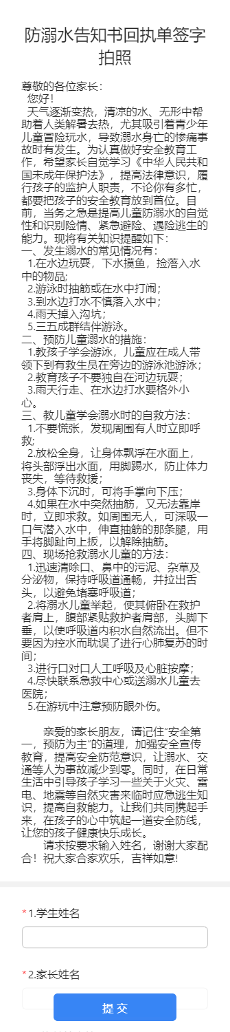 防溺水告知书回执单签字拍照