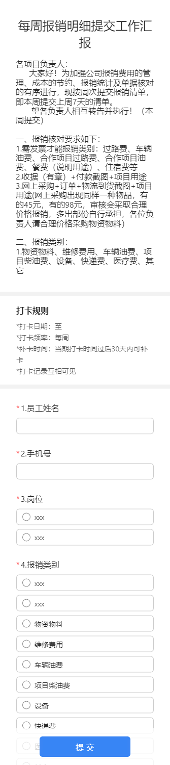 每周报销明细提交工作汇报