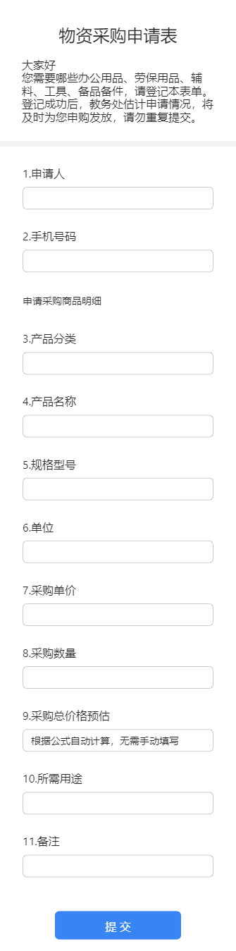 物资采购申请表