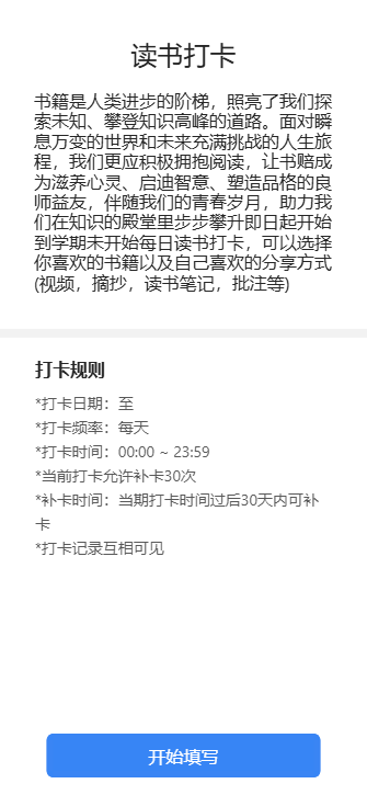 读书打卡