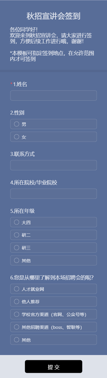 秋招宣讲会签到