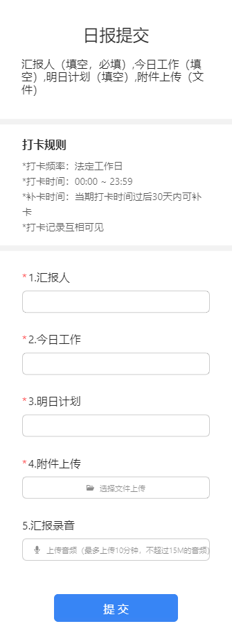 日报提交