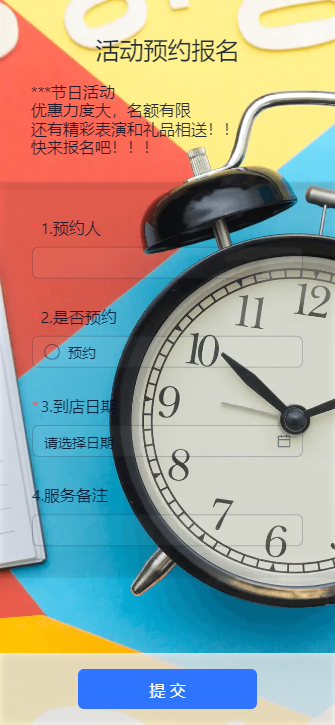 活动预约报名