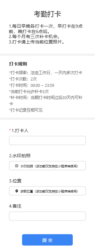 考勤打卡