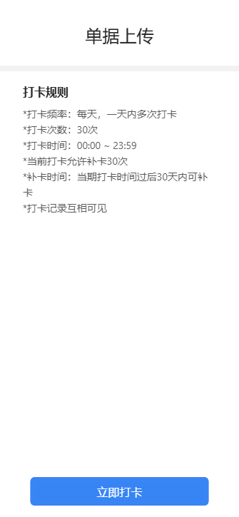 单据上传