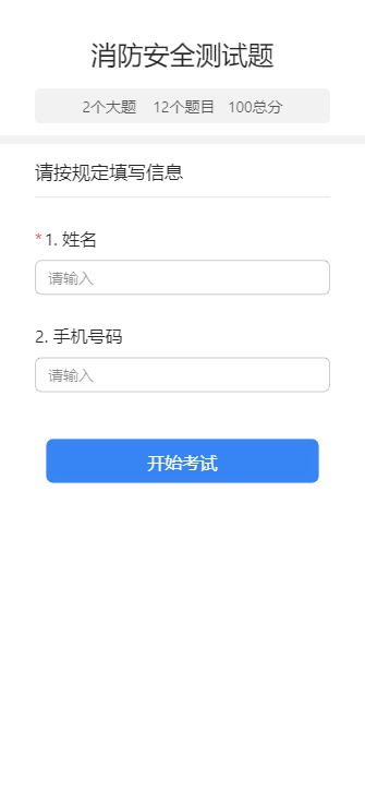 消防安全测试题