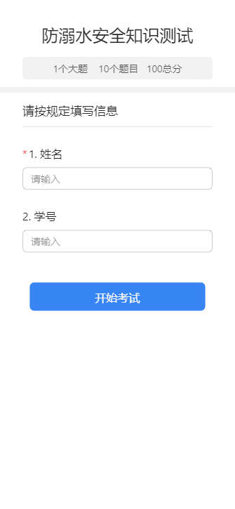 防溺水安全知识测试