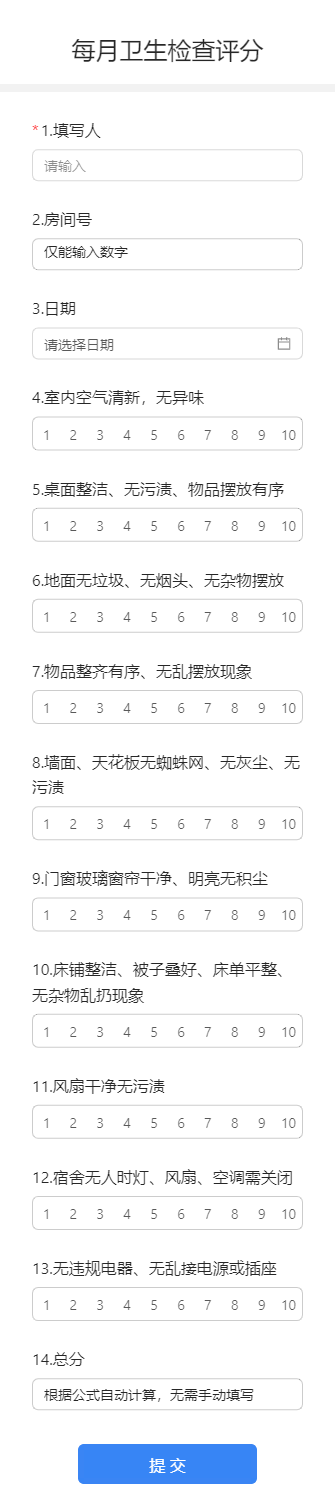 每月卫生检查评分