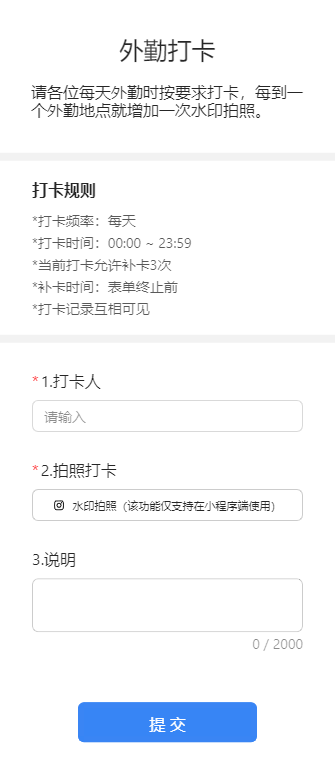 外勤打卡