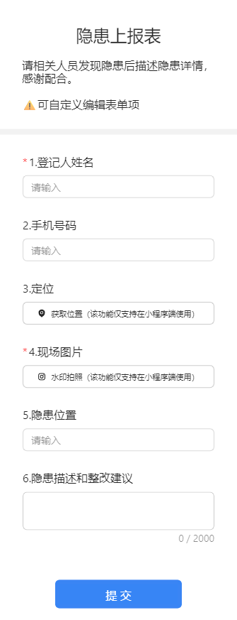 隐患上报表