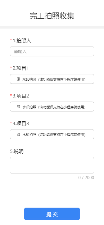 完工拍照收集